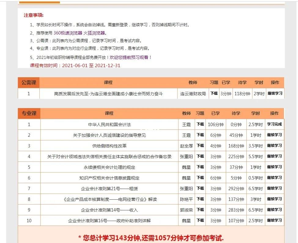 会计继续教育多长时间可以完成考试