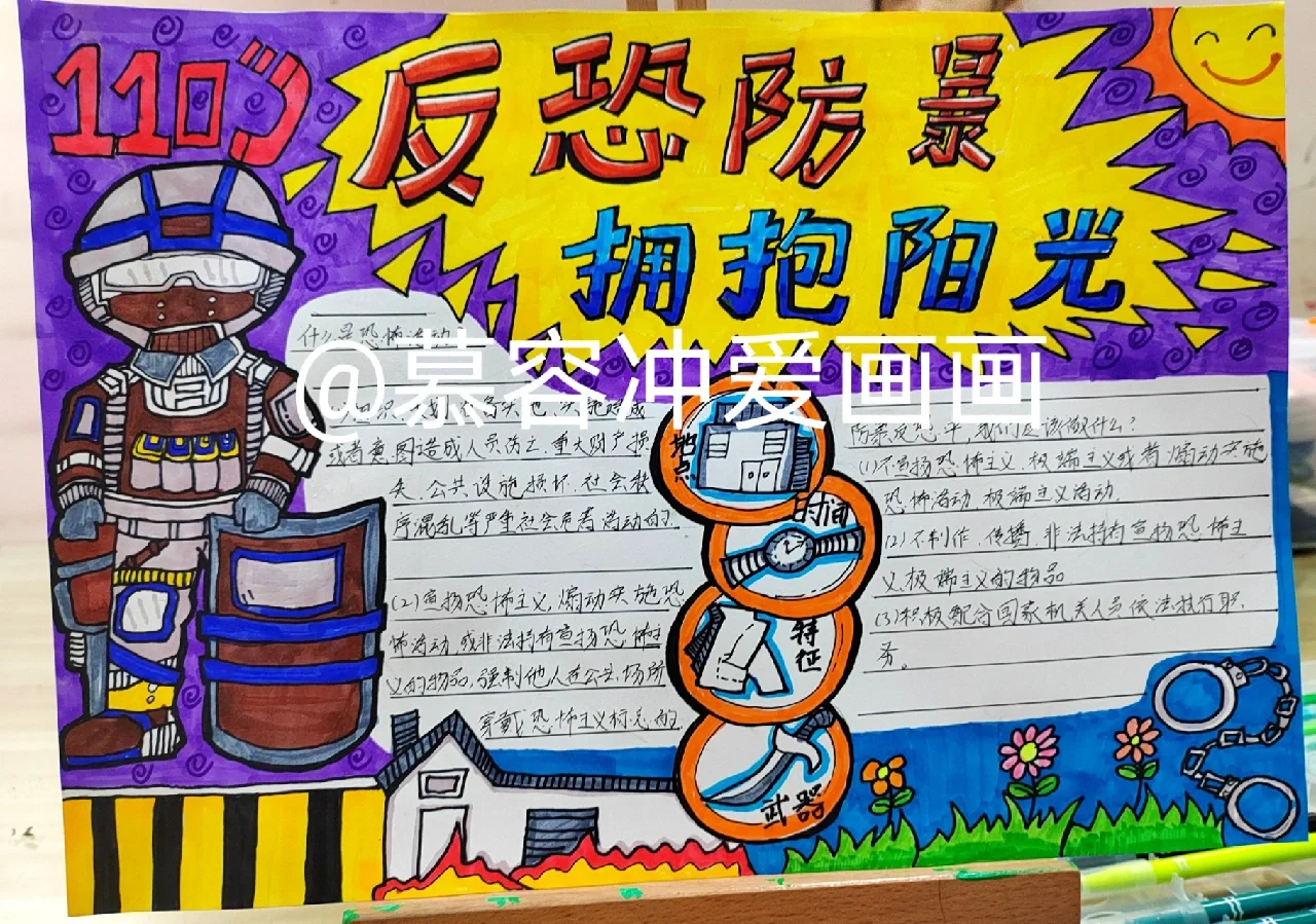 反恐防暴手抄报宣传短语怎么写