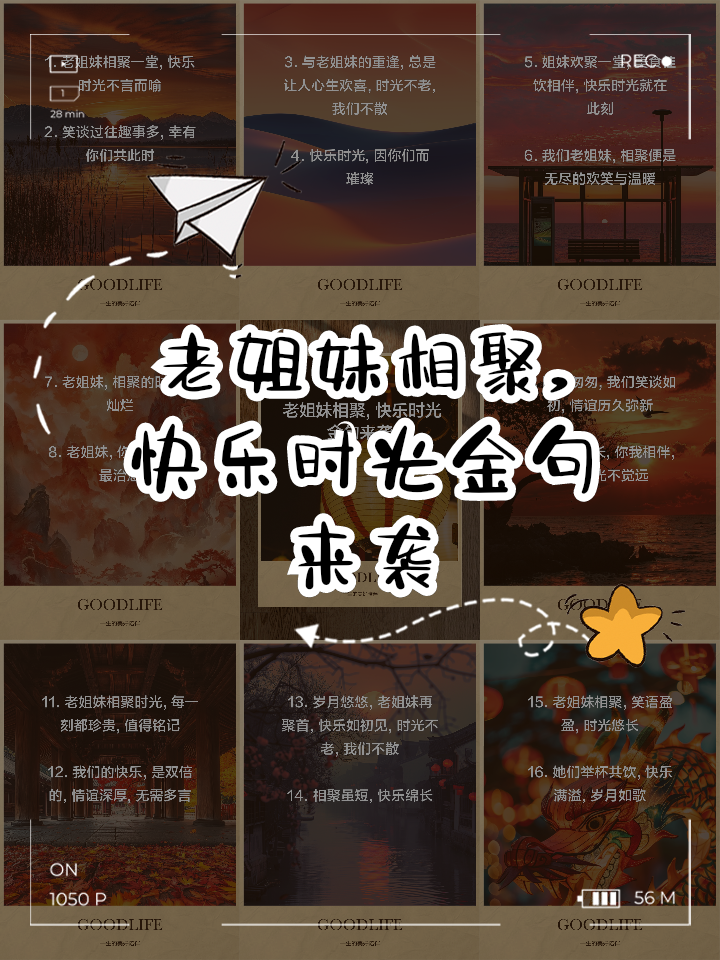 姐妹相聚的经典句子怎么写?