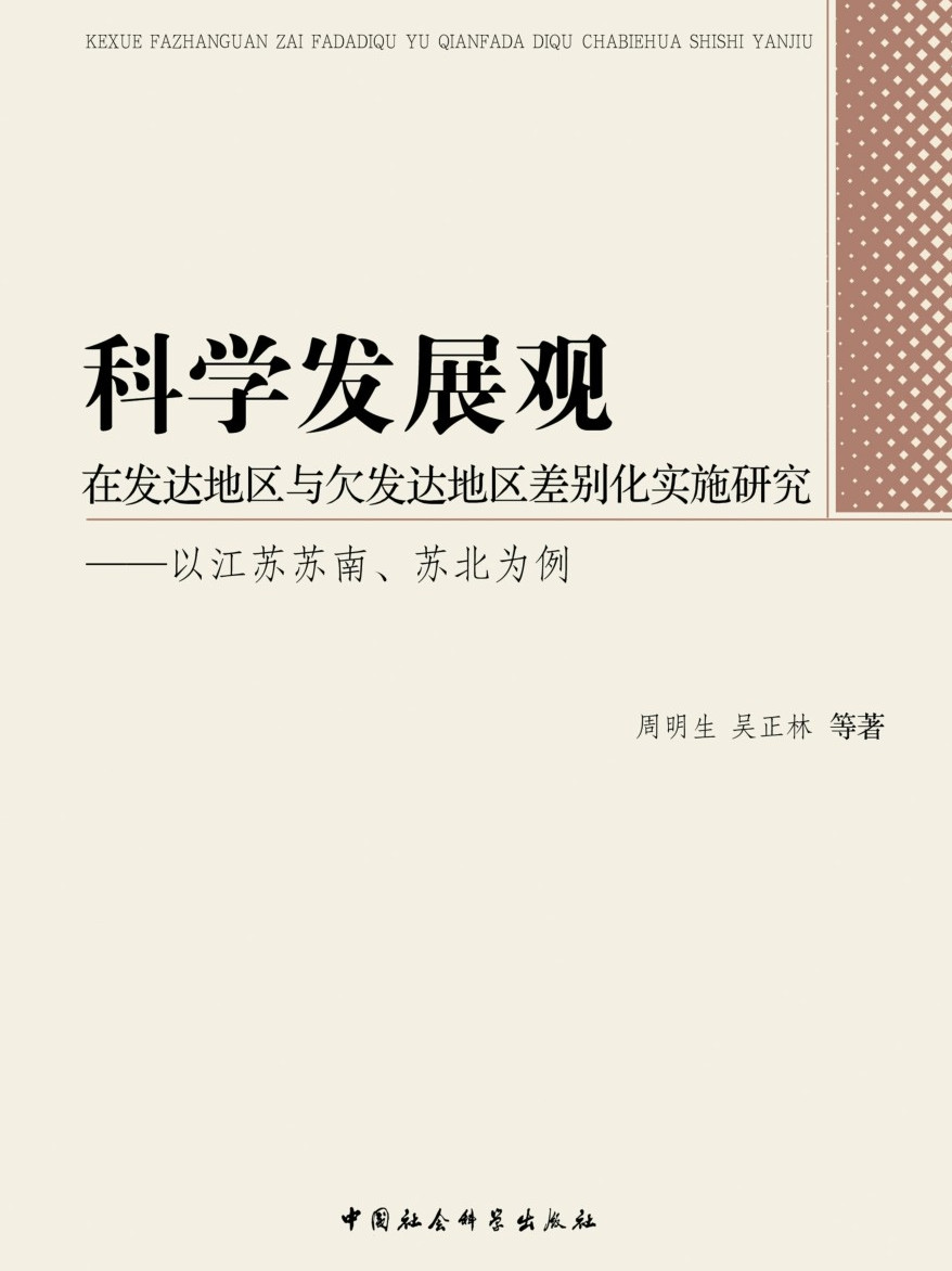 科学发展观的根本方法是以人为本
