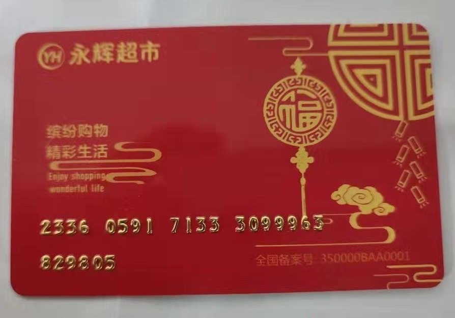 永辉卡能否全国门店使用