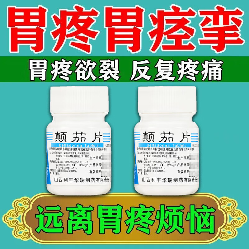 颠茄片吃多了的危害有哪些
