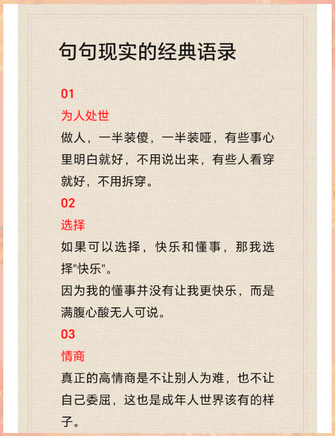 简短人生箴言100句