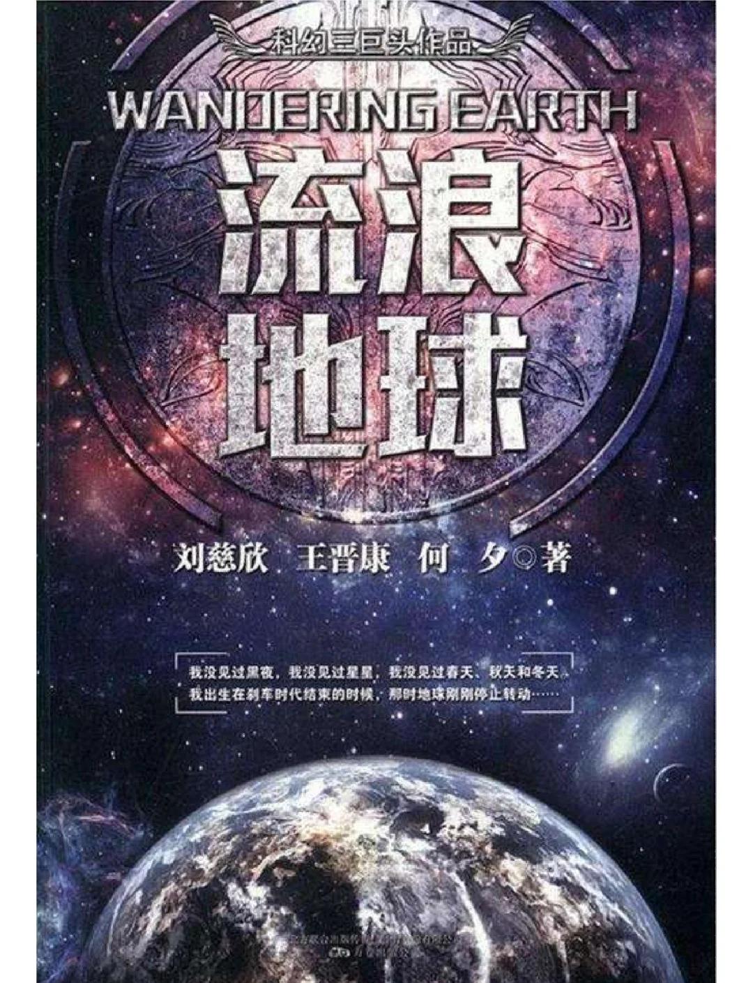 流浪地球专业影评视听语言