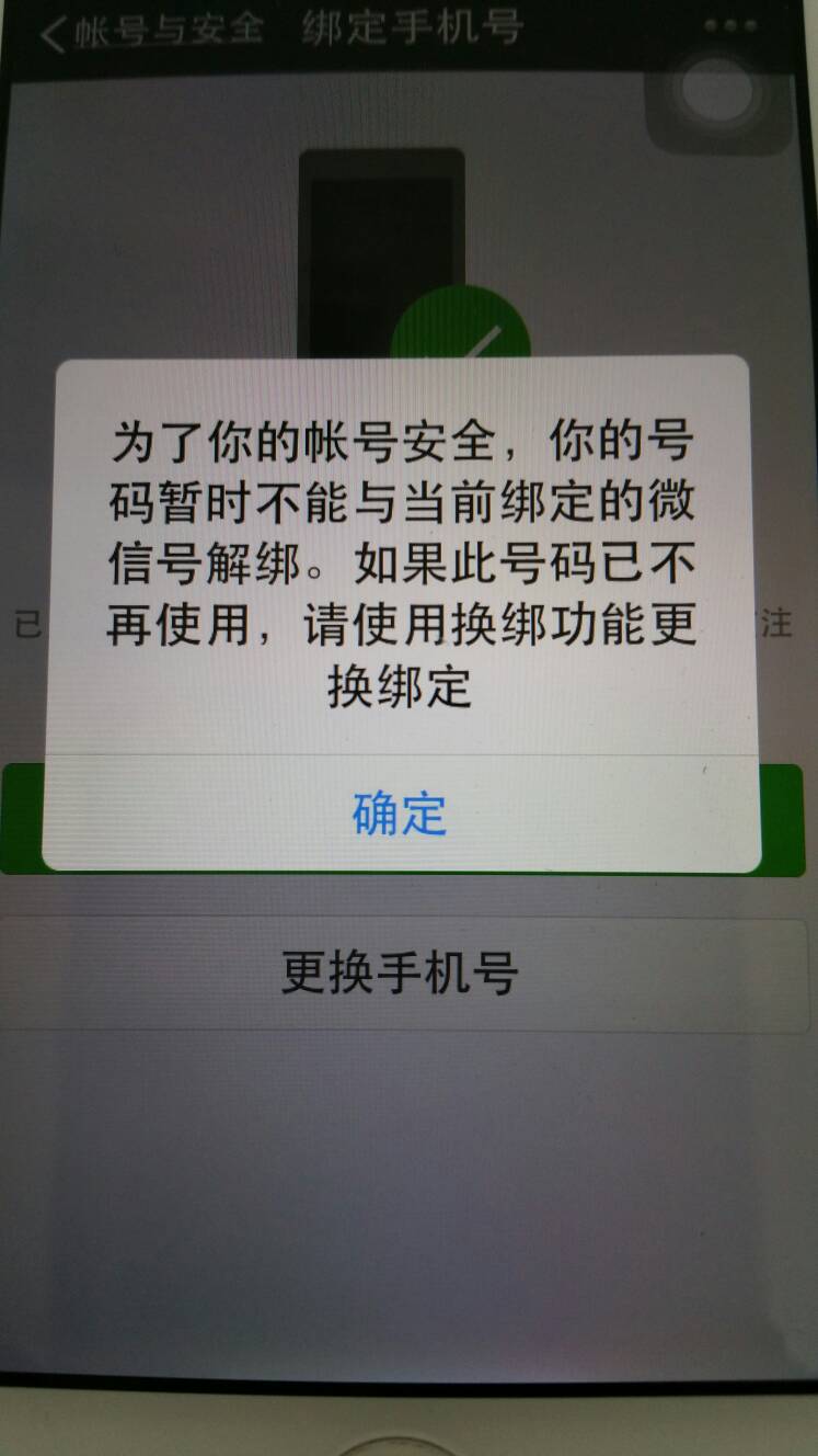微信账号被别人盗了绑定的手机号码也换了求解冻