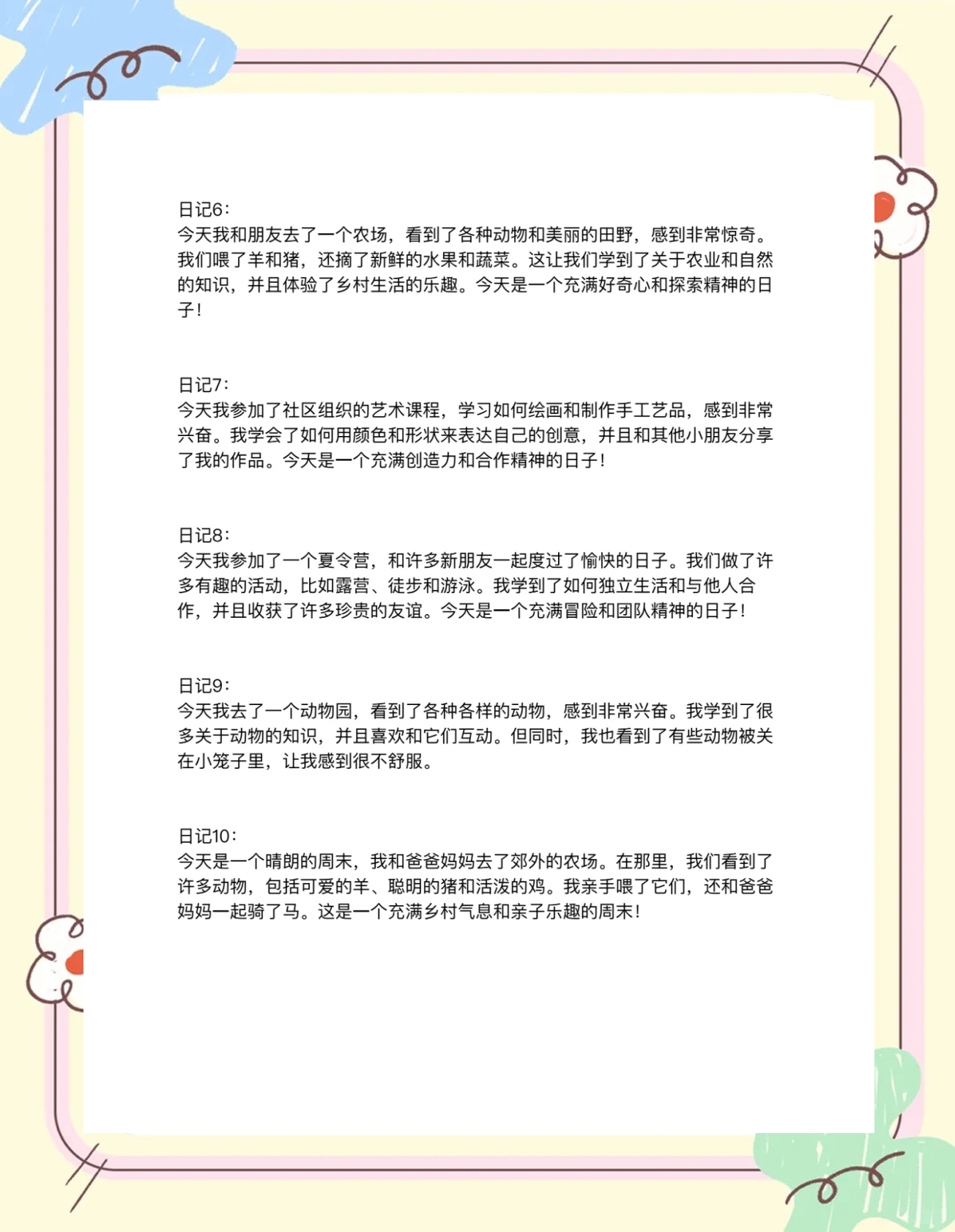 日记50字免费可抄