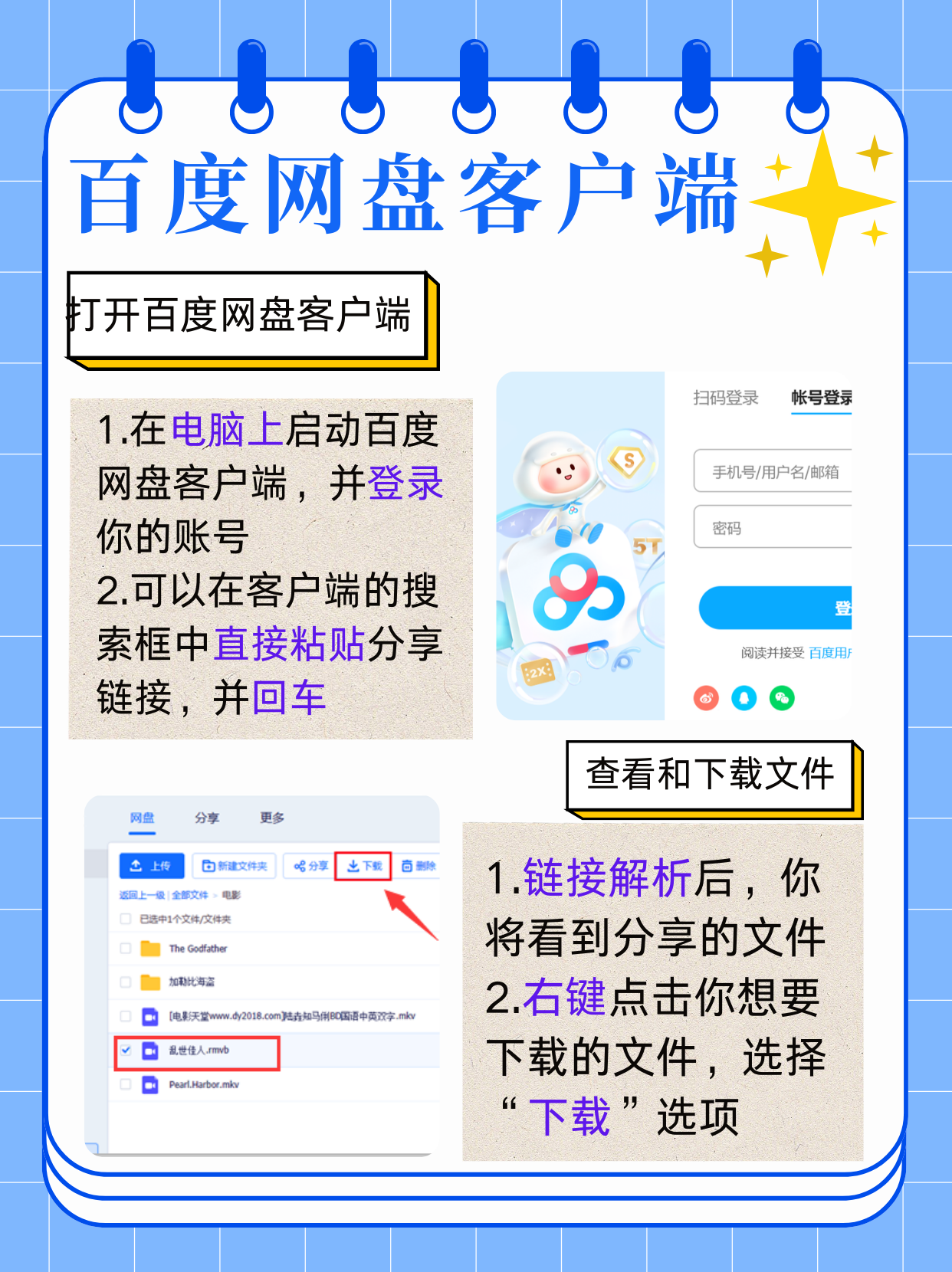 申请百度网盘账号