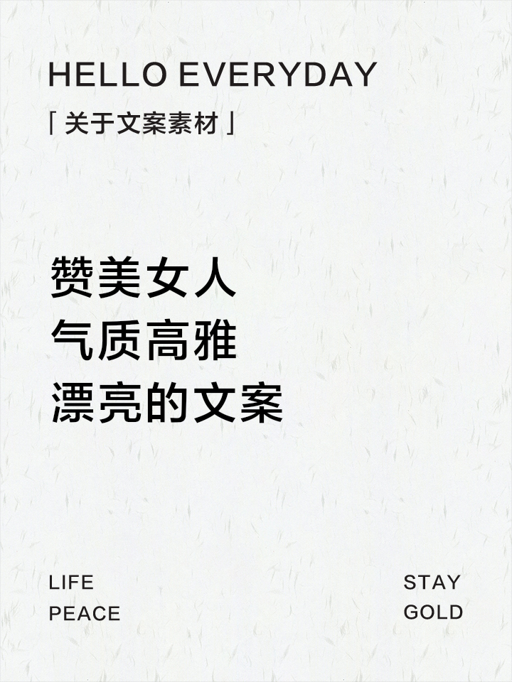 夸奖女人漂亮气质的话英文