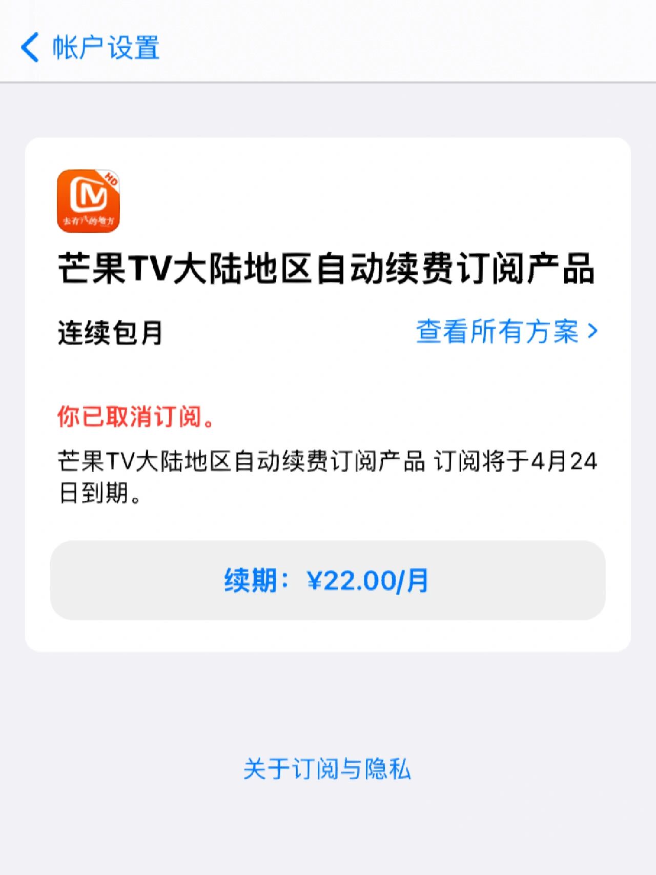 怎样取消芒果tv的自动续费功能