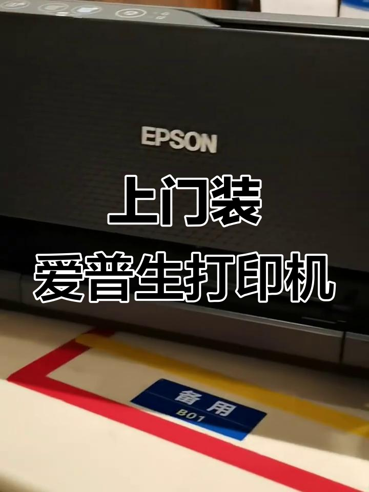 爱普生打印机怎么样重装驱动程序