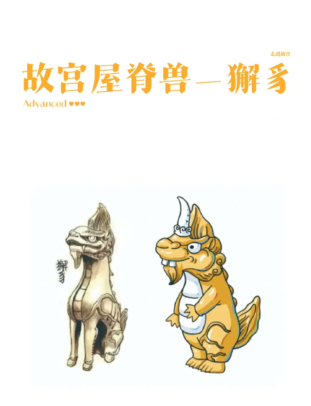 狻猊狎鱼獬豸怎么读