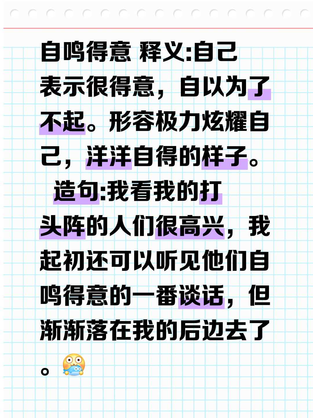用炫耀造词造句