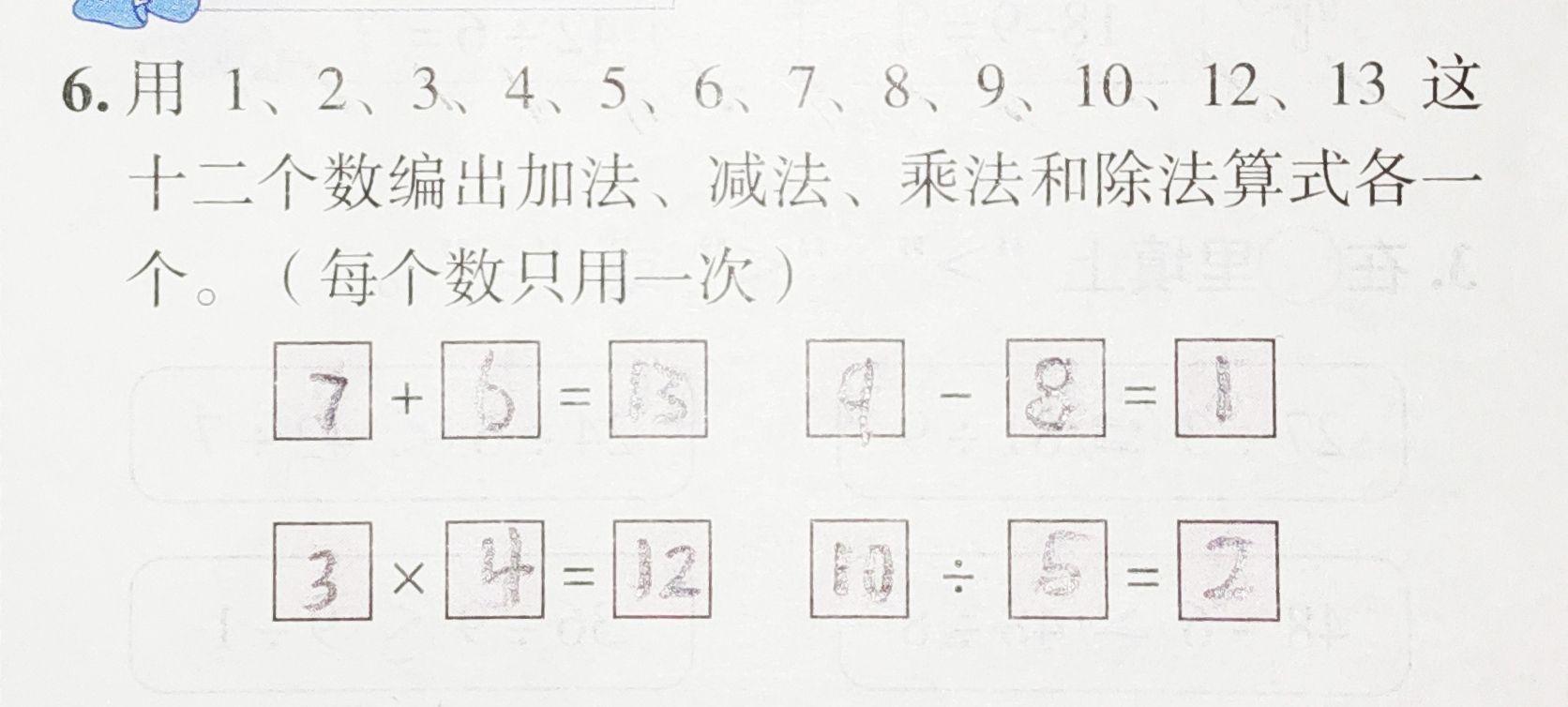 用加减乘除造句子二年级