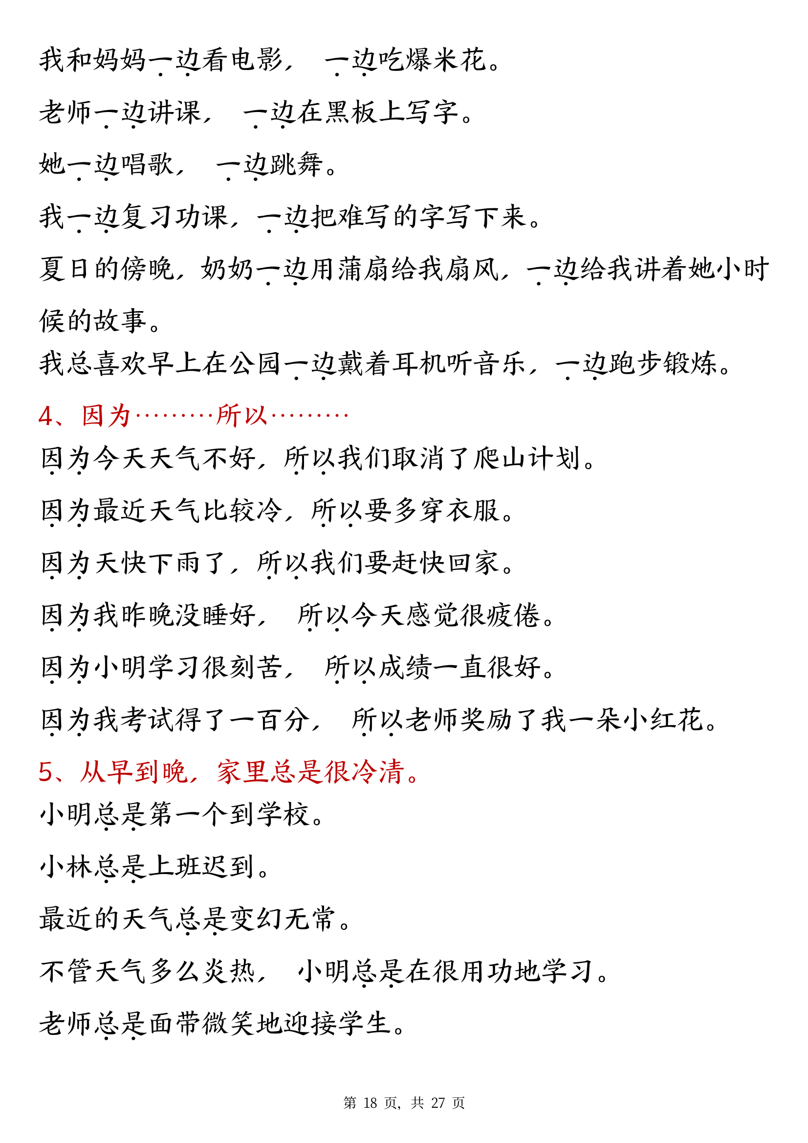 感叹号的句子有哪些?