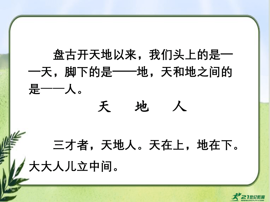 三才者,天地人,三光者,日月星,三纲者,君臣义