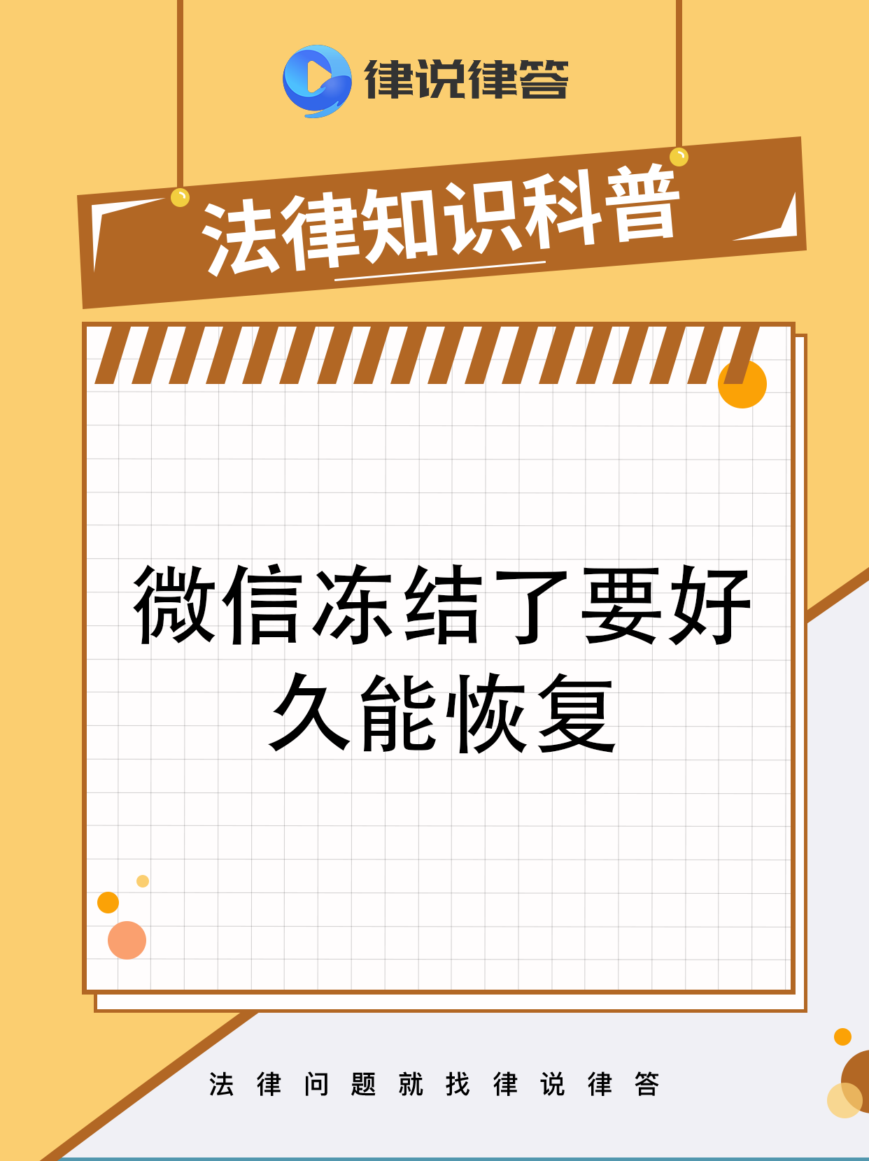 微信被限制登录多久自动解封图片