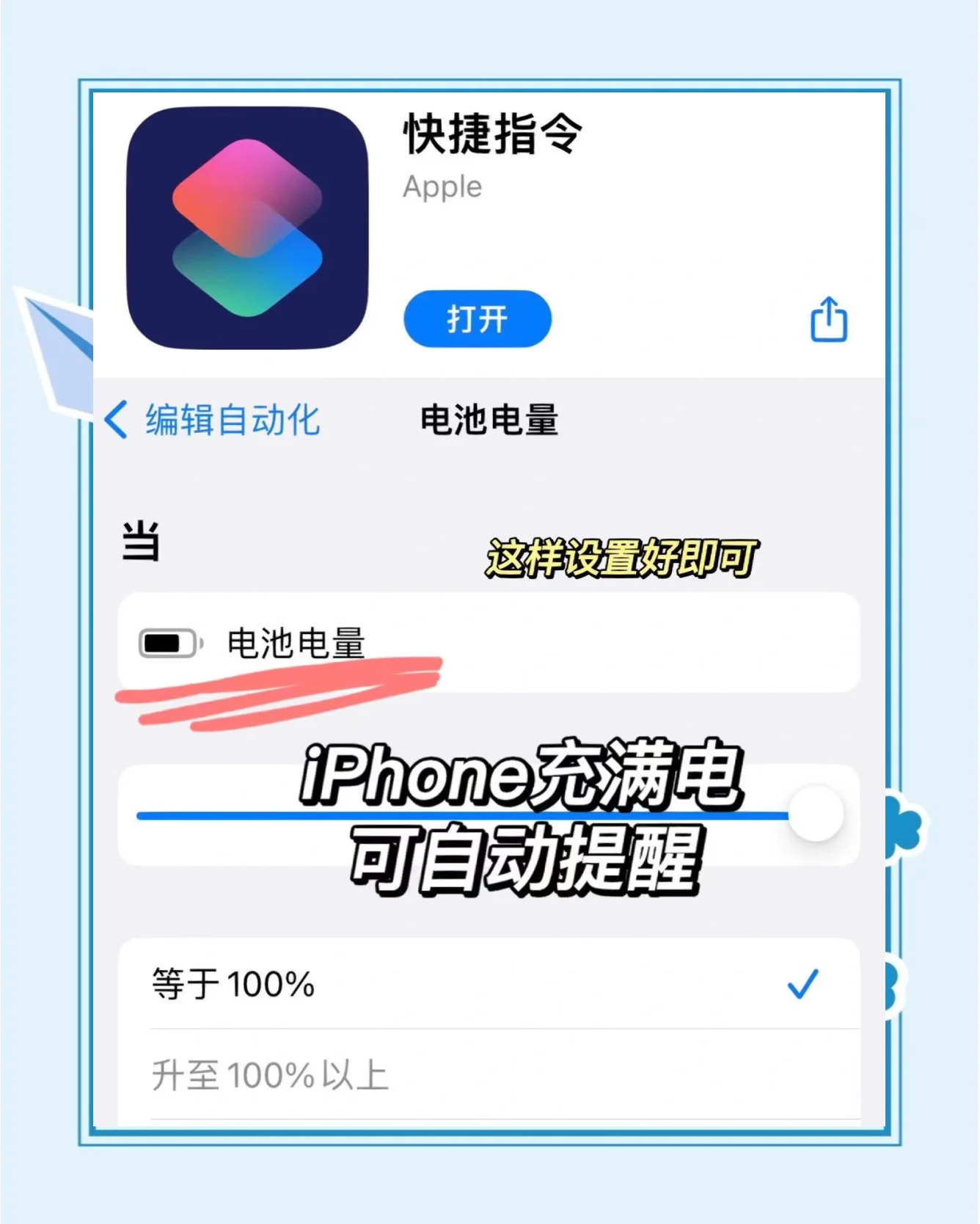 苹果手机显示哪个图标才是在充电状态