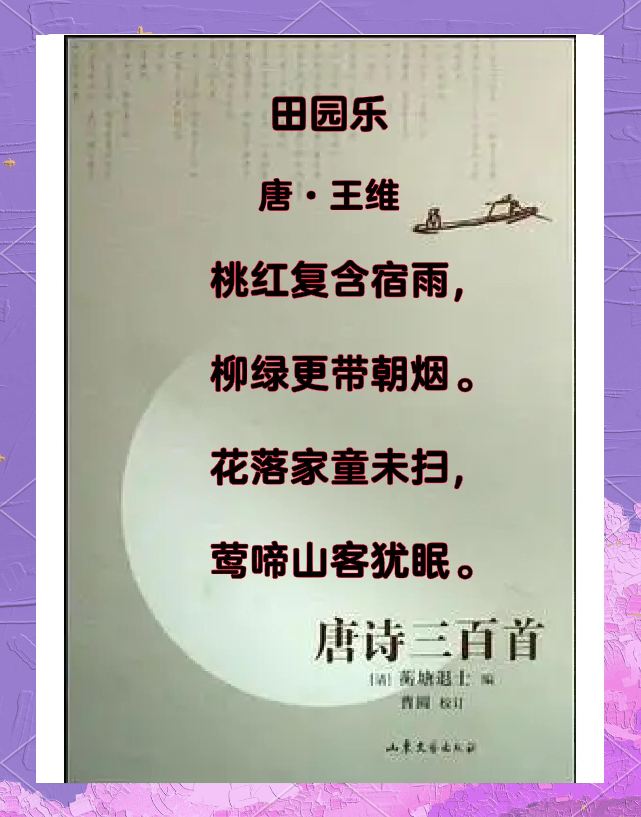 田园风光古诗一千首