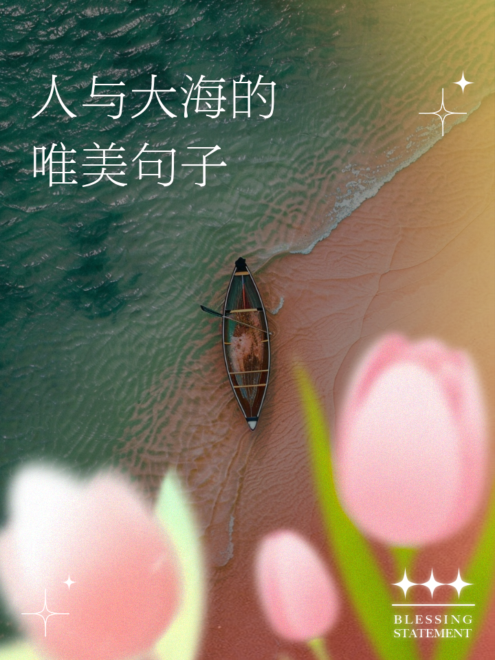 赞美大海的诗句有哪些三年级