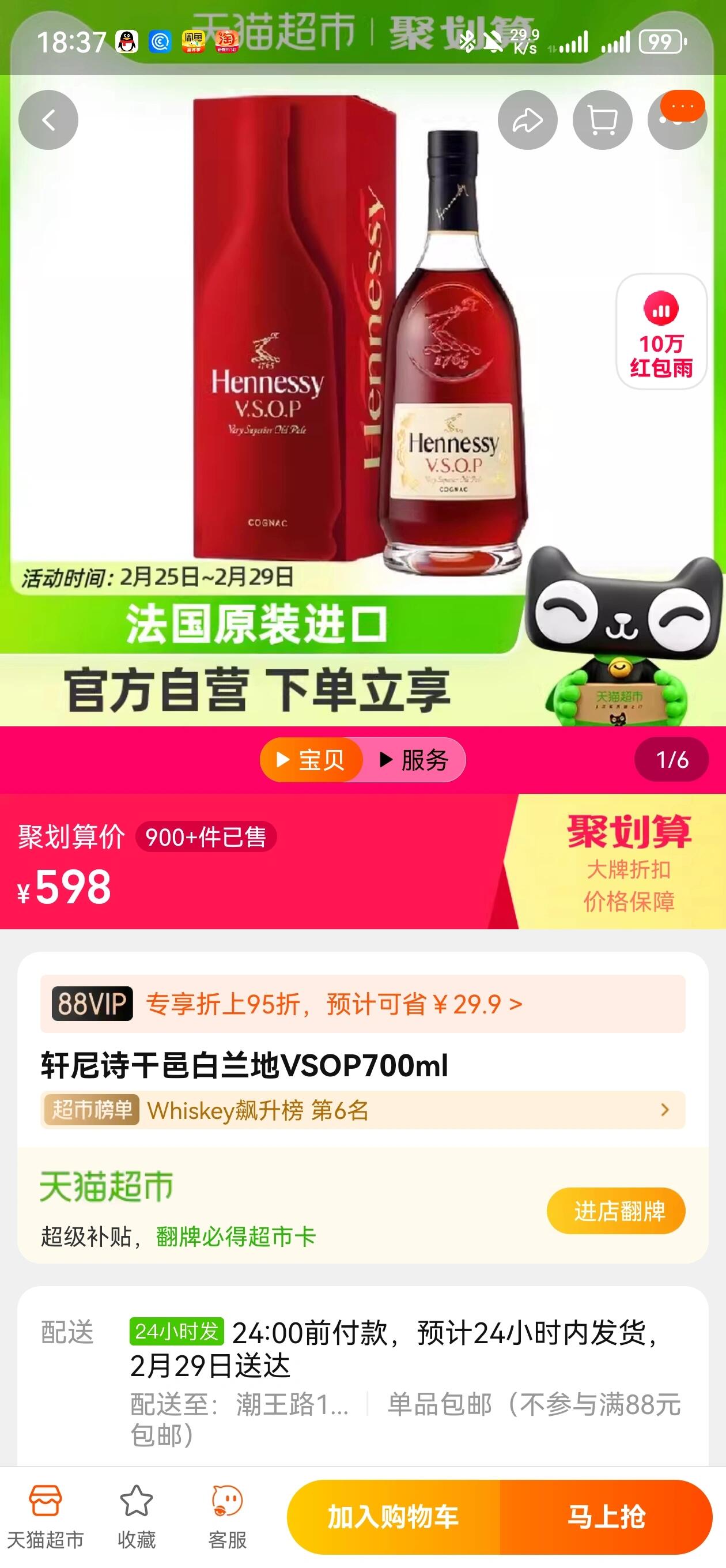 轩尼诗vsop多少钱一瓶回收