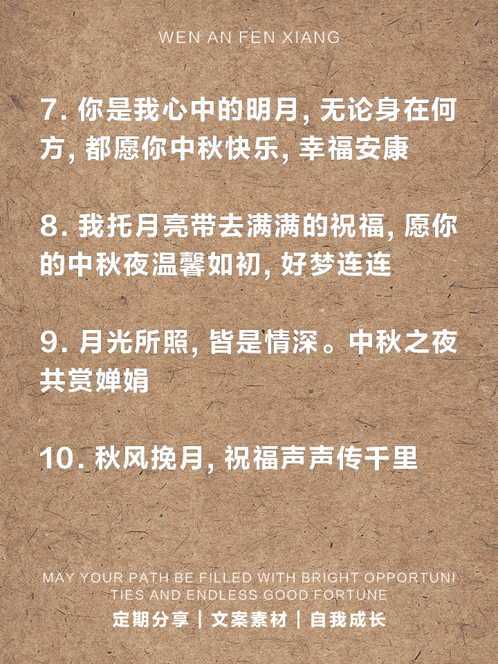 中秋节简短祝福语8字