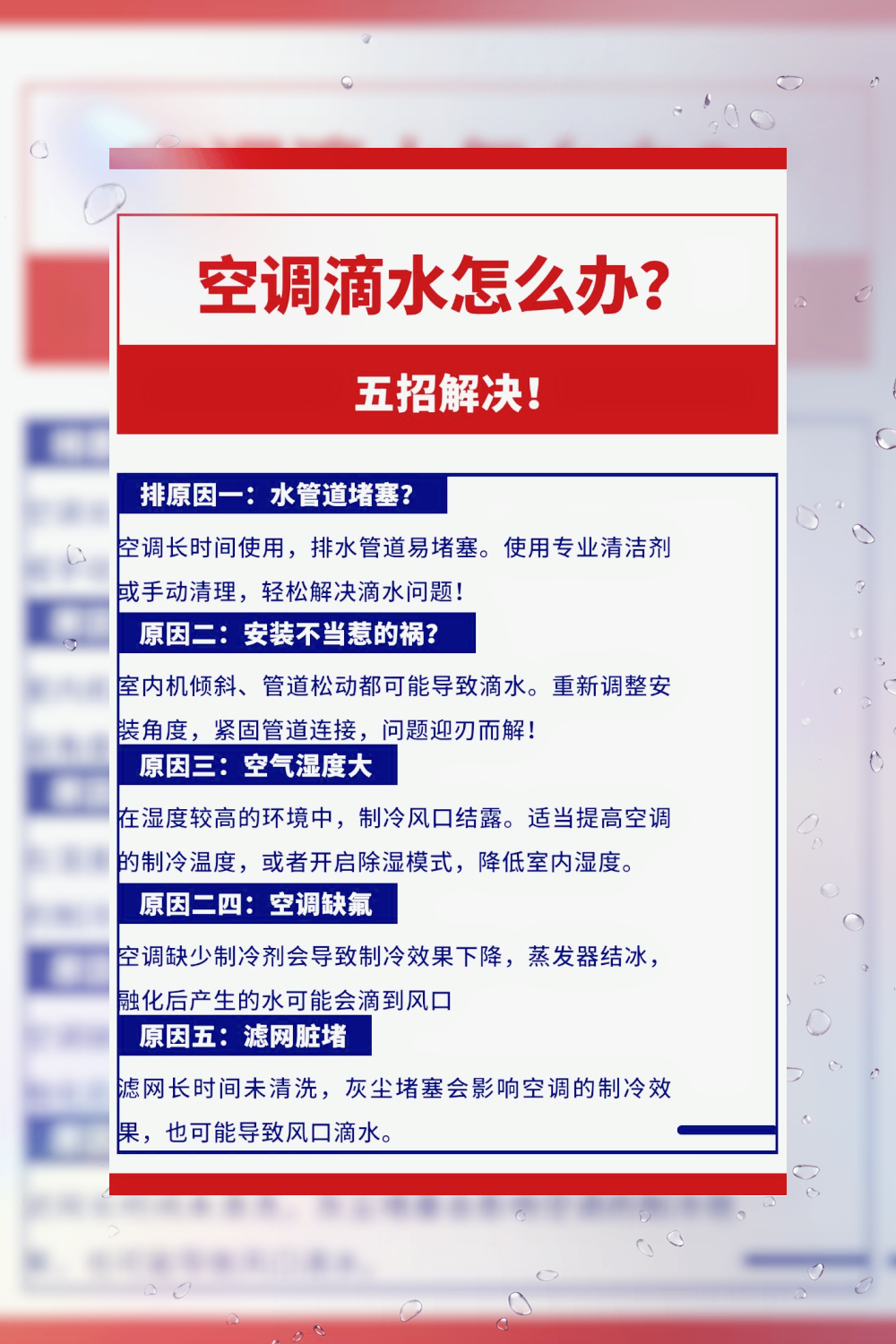 解决空调滴水小妙招吹出水管