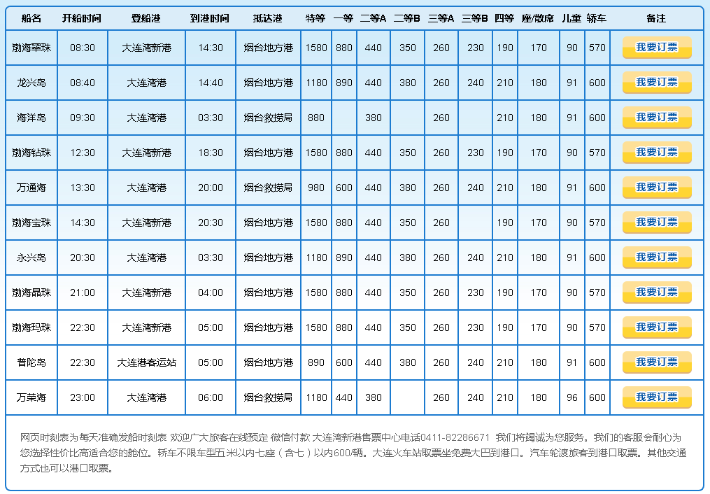 大连到潍坊航班查询电话