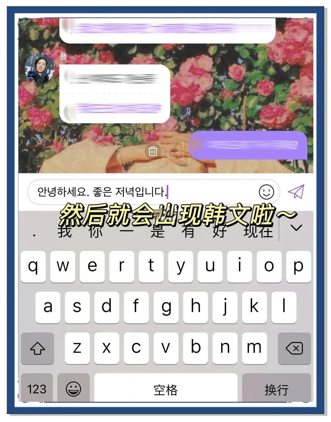 怎么用韩语打字聊天
