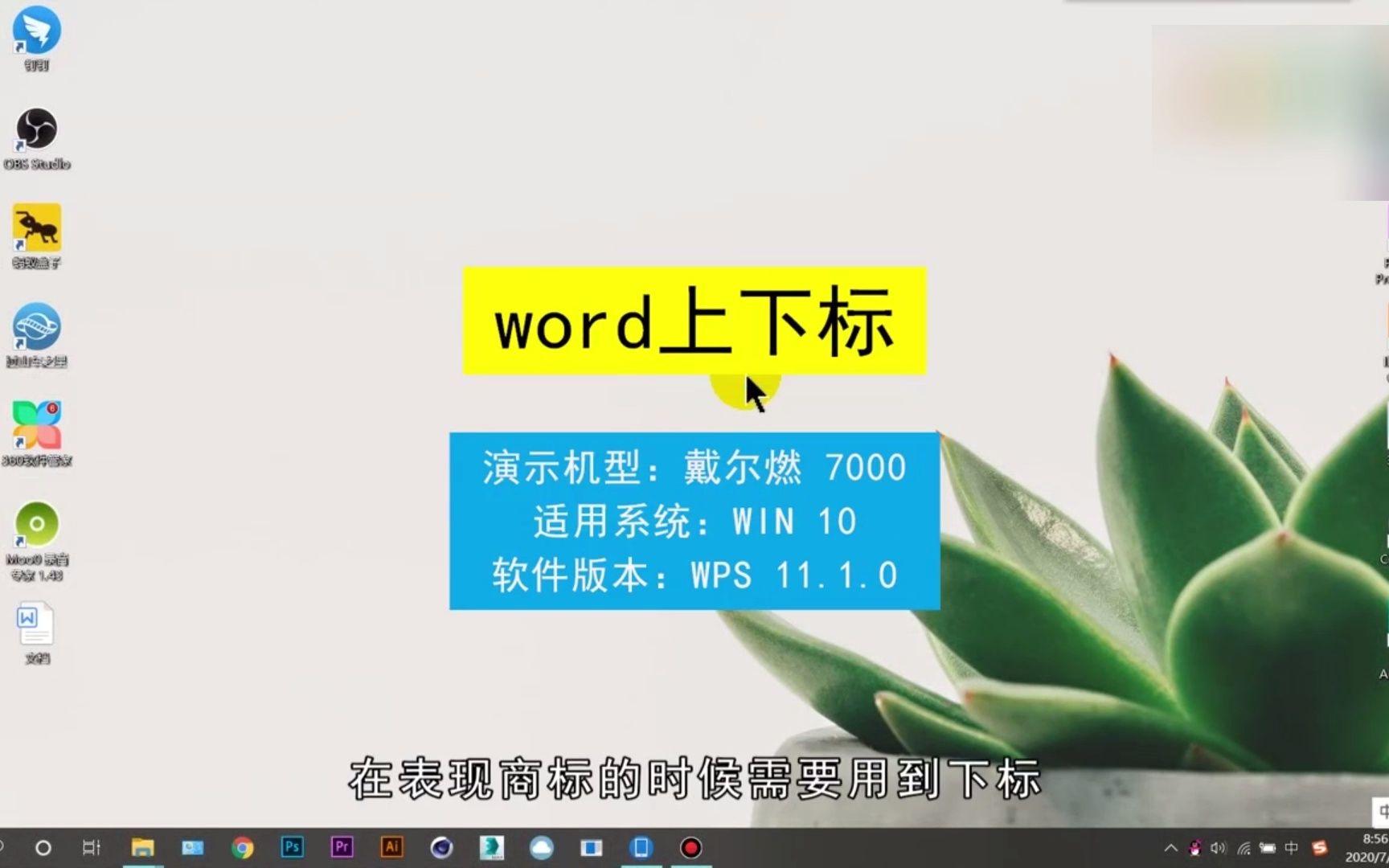 word文档中如何打下标字