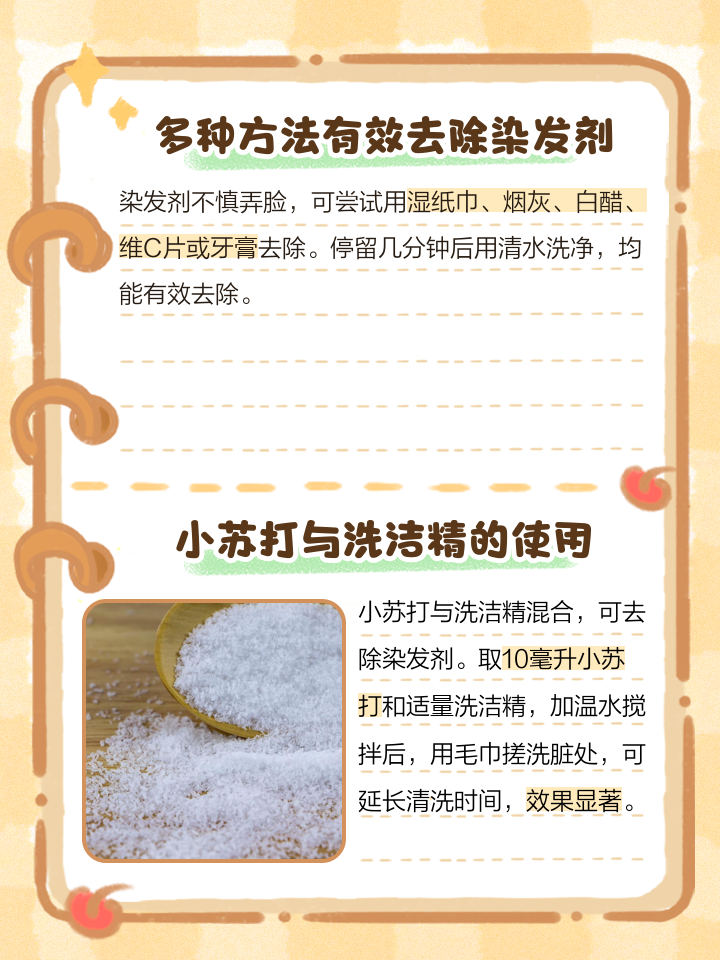 脸上的染发剂怎么擦掉