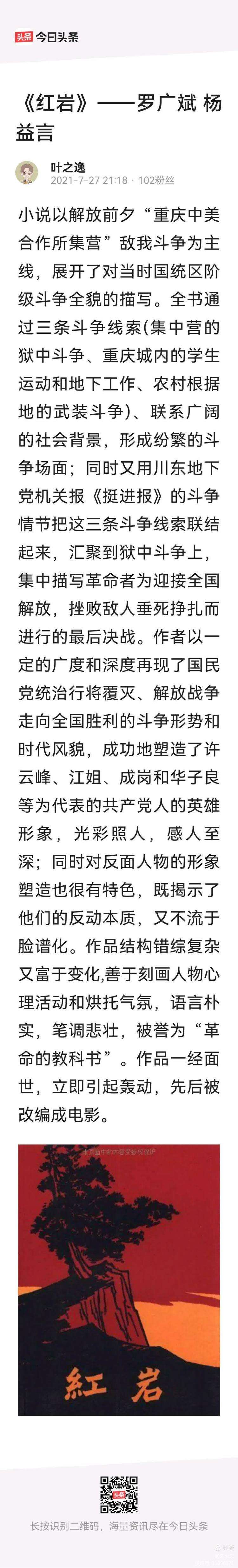 红岩的作者是谁红岩是什么意思