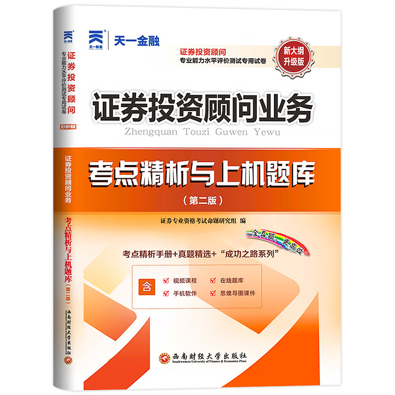 证券从业资格考试2025下半年