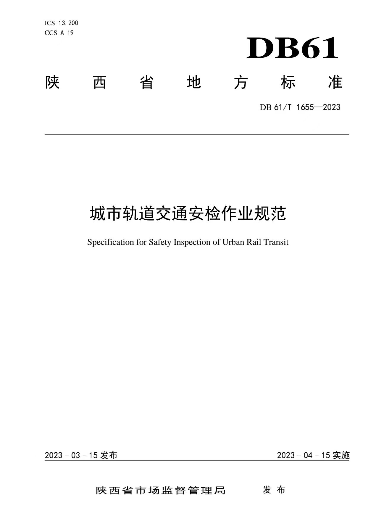 地铁安检的基本知识是什么内容