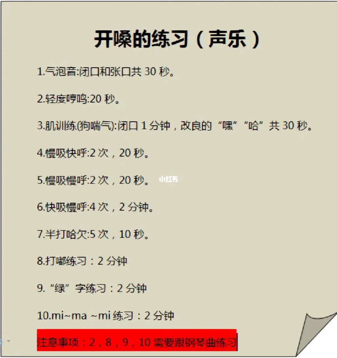 练声开嗓的方法有几种