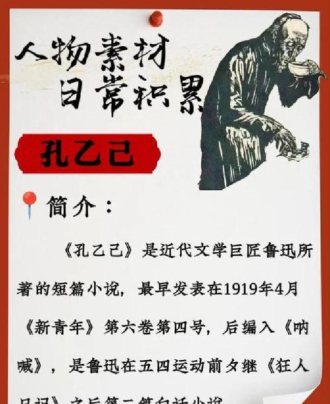 孔乙己简介200字