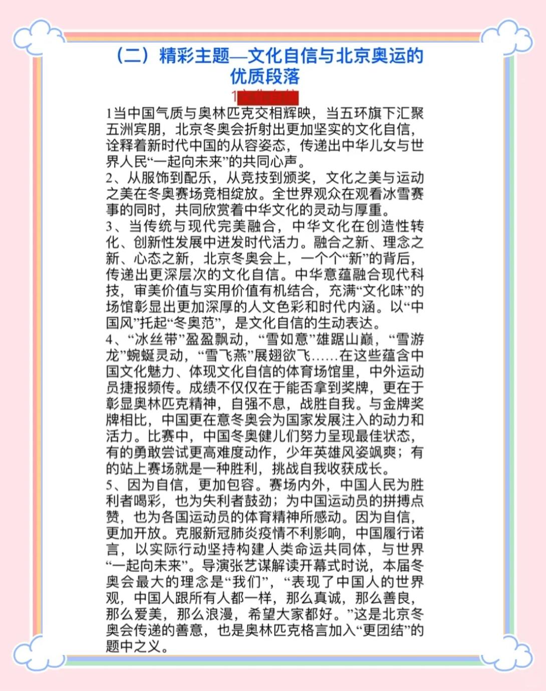 北京申办2022年冬奥会的三大理念