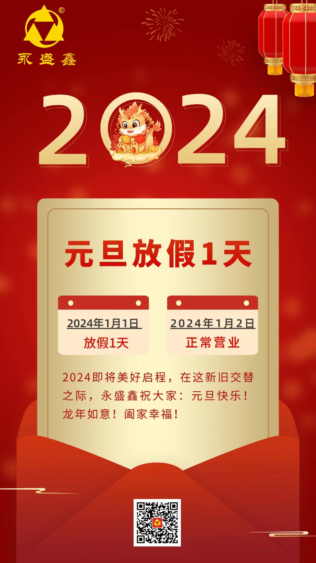 元旦节放假吗学生