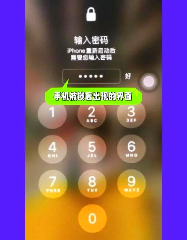iphone手机如何解锁屏id密码