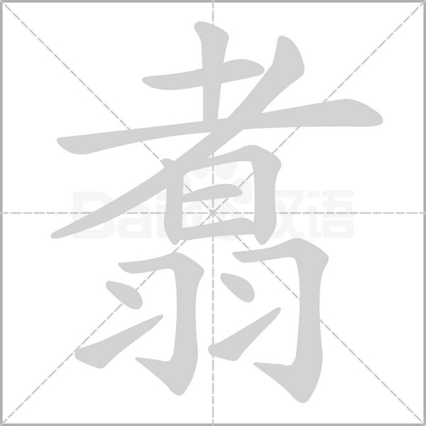 殛读音是什么意思