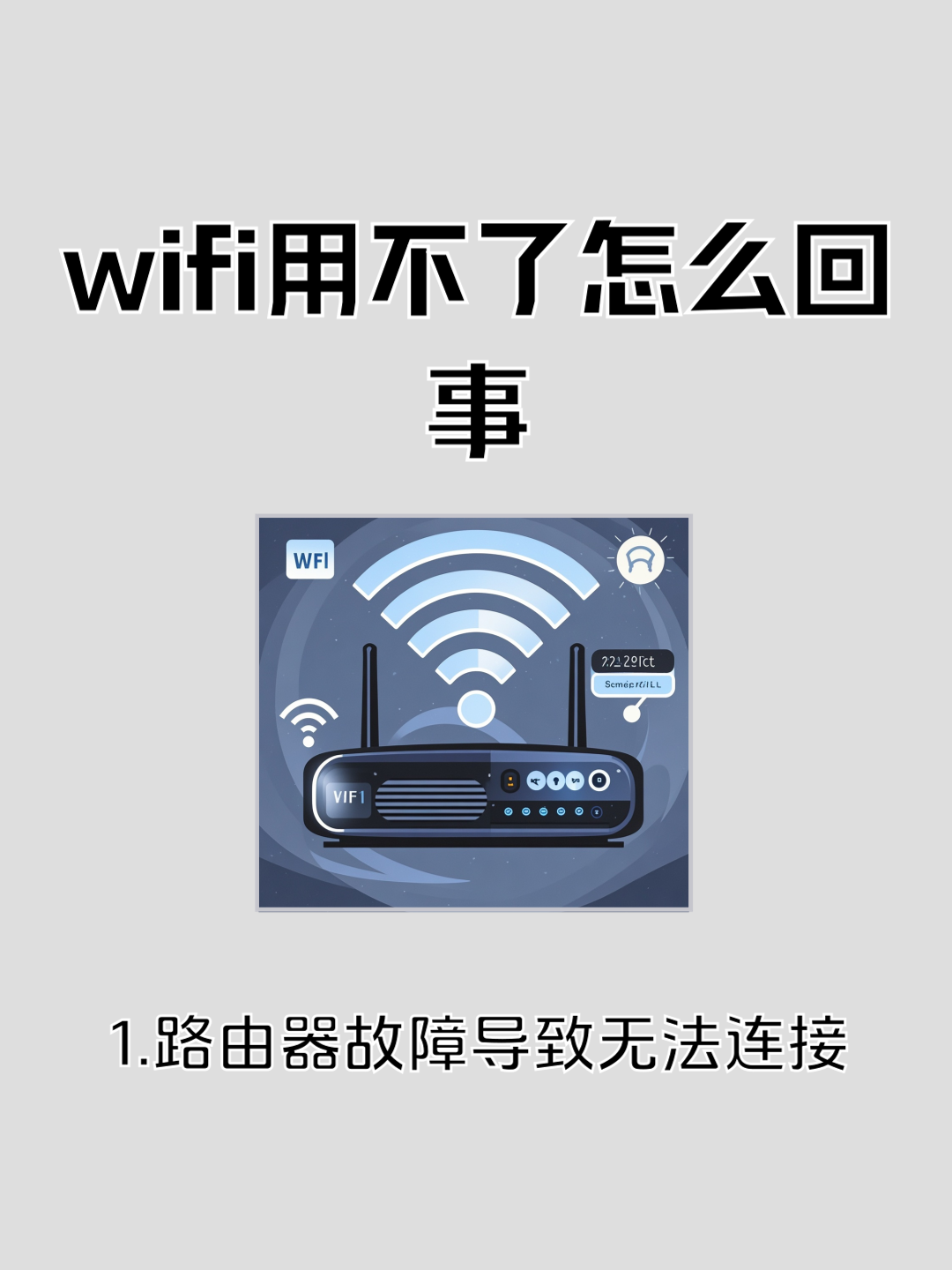 无线wifi连接上无法上网该怎么办百度
