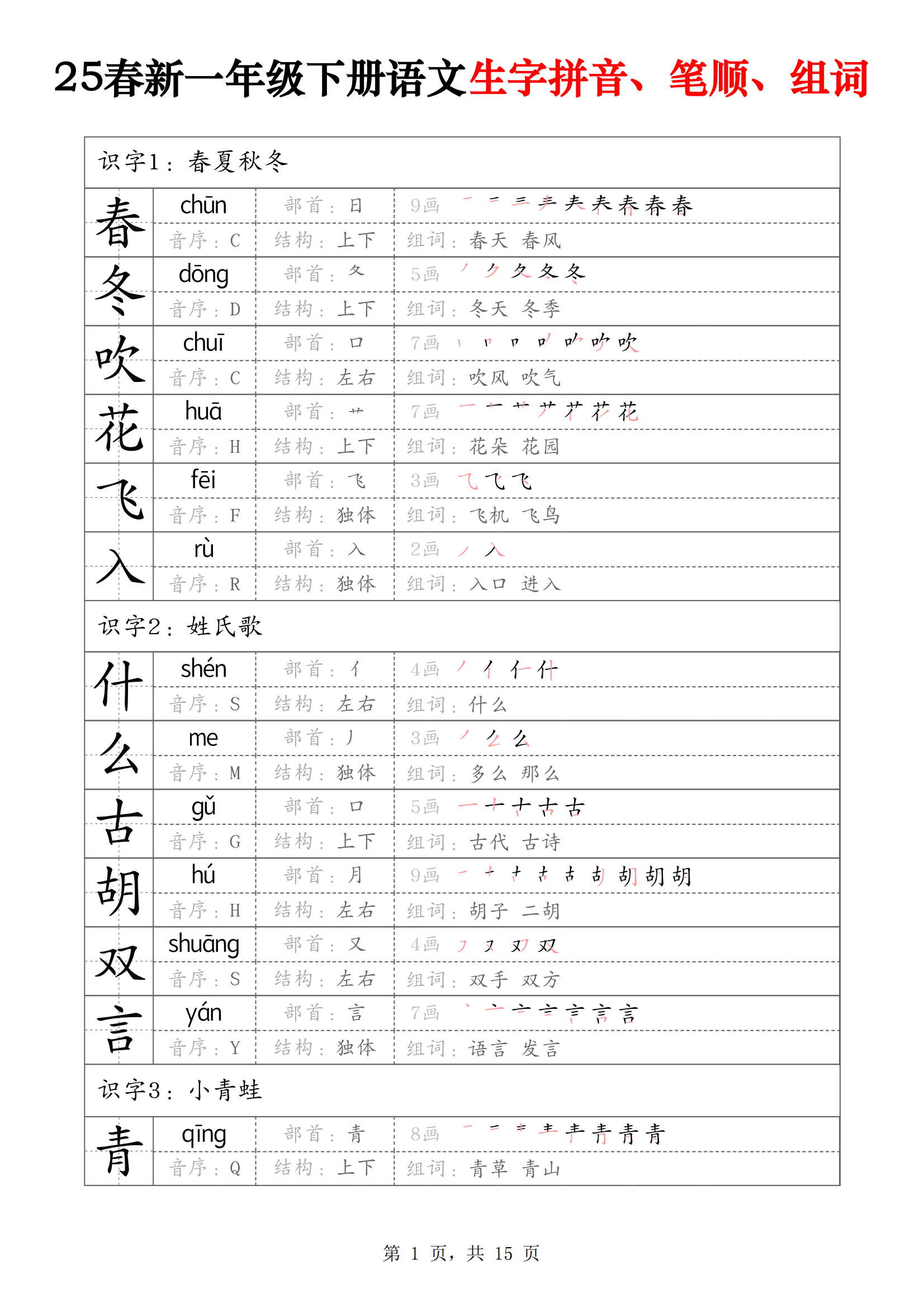 蚯字组词和拼音