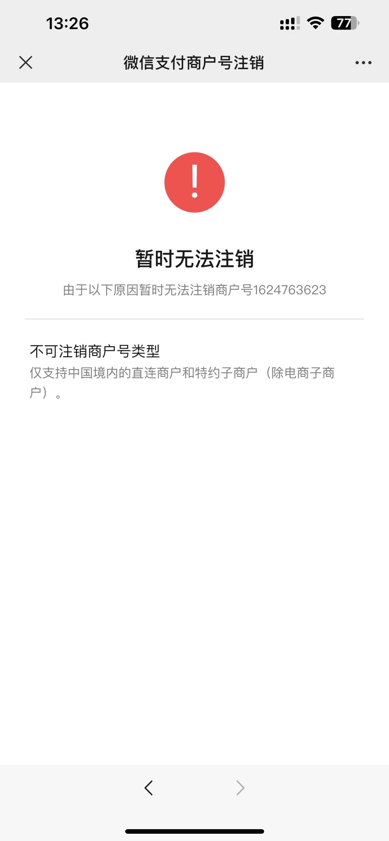 微信支付商户号是用来干嘛的
