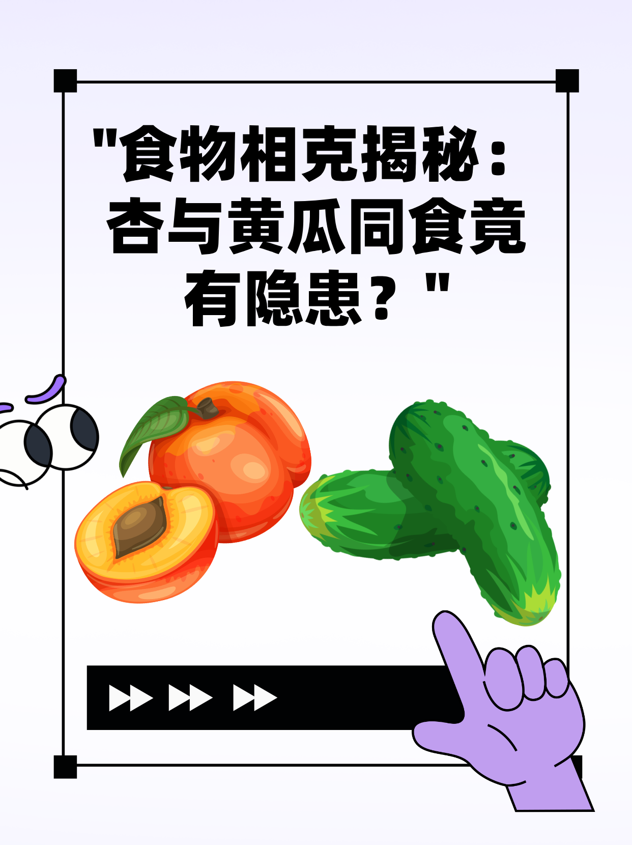 杏鲍菇的最佳搭配