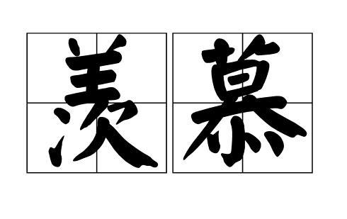 春心动歌词