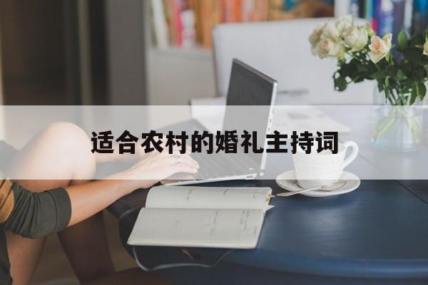 婚礼主持人全套主持词